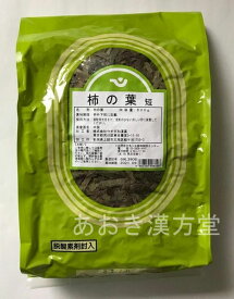 柿の葉　短 ウチダ和漢薬　500g　カキノハ かきのは