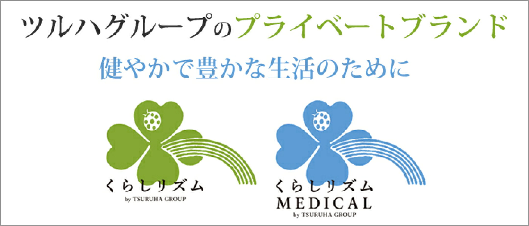プライベートブランド
