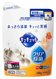 【特売】　花王　キュキュット　クエン酸効果　オレンジオイル配合　つめかえ用　(550g)　詰め替え用　食洗機専用洗剤　食器洗い乾燥機専用