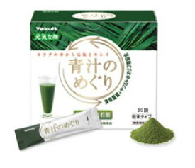 ヤクルトヘルスフーズ　元気な畑　青汁のめぐり　国産大麦若葉　【粉末タイプ】　(30袋)　※軽減税率対象商品