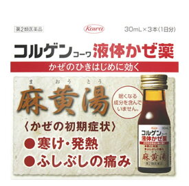 【第2類医薬品】興和新薬　コルゲンコーワ 液体かぜ薬　(30mL×3本)　【セルフメディケーション税制対象商品】