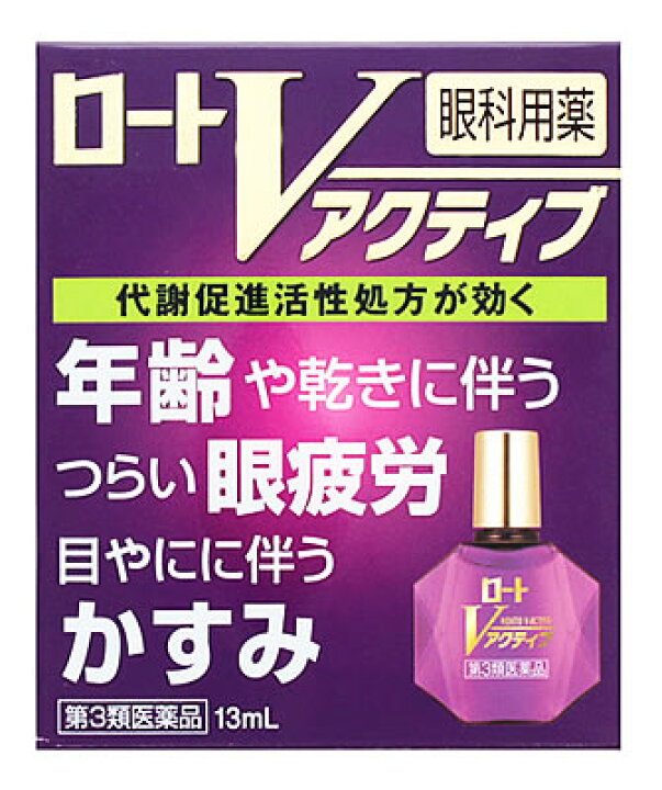 楽天市場 第3類医薬品 ロート製薬 ロートvアクティブ 13ml 目薬 セルフメディケーション税制対象商品 くすりの福太郎 くすりの福太郎 楽天市場店