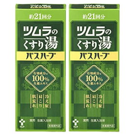 《セット販売》　ツムラ　ツムラのくすり湯　バスハーブ　約21回分　(210mL)×2個セット　【医薬部外品】　【送料無料】　【smtb-s】