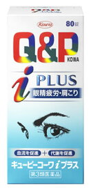 【第3類医薬品】興和新薬　キューピーコーワiプラス　(80錠)　キューピーコーワ　眼精疲労・肩こり　【セルフメディケーション税制対象商品】