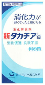 第一三共ヘルスケア　新タカヂア錠　(250錠)　【指定医薬部外品】