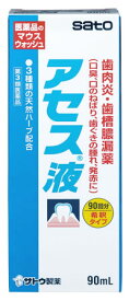 【第3類医薬品】【あす楽】　佐藤製薬　アセス液　希釈タイプ　90回分　(90mL)　マウスウォッシュ　歯肉炎　歯槽膿漏