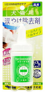 内外製薬 犬猫用 涙やけ除去剤 強力タイプ (60mL)