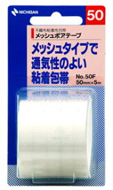 ニチバン　メッシュポア　テープ　NO.50F　50mm×5m　(1個)　粘着包帯