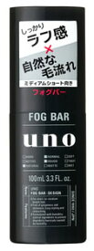 ファイントゥデイ　ウーノ　UNO　フォグバー　しっかりデザイン　(100mL)　スタイリング　ヘアスプレー