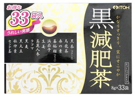 井藤漢方製薬　黒減肥茶　(8g×33袋)　ティーバッグ　※軽減税率対象商品