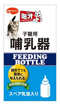 日本ペットフード メーカー直送 mio 子猫用 スペア乳首入り 1本 完売 哺乳器