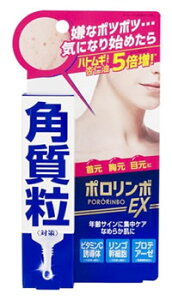 コスメテックスローランド ポロリンボEX 角質粒対策 (18g) スポット美容液