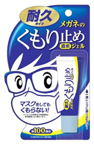 ソフト99コーポレーション メガネのくもり止め 濃密ジェル (10g) 眼鏡用 くもり止め