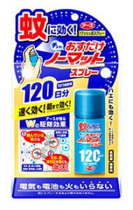 アース製薬 おすだけノーマット スプレータイプ 120日分 (25mL) 【防除用医薬部外品】 蚊 駆除 蚊取り 殺虫剤 スプレー 対策 室内 蚊除け