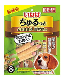 いなばペットフード　ちゅるっと　とりささみ　鶏軟骨入り　関節の健康配慮　(8本)　ドッグフード　おやつ