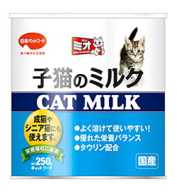 日本ペットフード　mio　ミオ　子猫のミルク　(250g)　キャットフード　粉ミルク　子猫用
