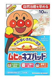 池田模範堂　ムヒのキズパッド　(10枚)　絆創膏　アンパンマン　【管理医療機器】
