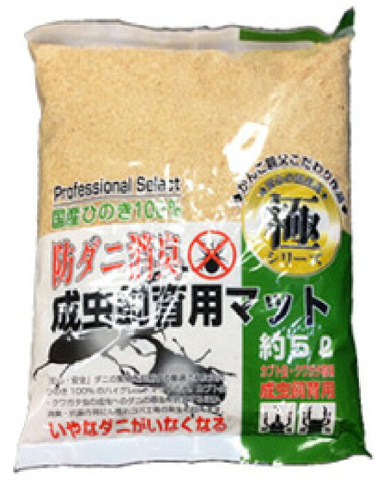 楽天市場 ソネケミファ 極 防ダニ消臭 成虫飼育用マット 約5l クワガタムシ カブトムシ くすりの福太郎 楽天市場店