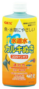 ジェックス コロラインオフ (500cc) カルキ抜き 観賞魚用品