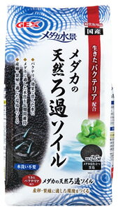 ジェックス メダカ水景 メダカの天然ろ過ソイル (2.5L) 底砂 敷砂 観賞魚用品
