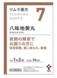 【第2類医薬品】【当日発送】　ツムラ　ツムラ漢方　八味地黄丸料エキス顆粒A　10日分　(20包)　はちみじおうがん　頻尿　排尿困難　軽い尿もれ