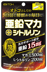 井藤漢方　亜鉛マカ+シトルリン　(60粒)　マカ　シトルリン　サプリメント　※軽減税率対象商品