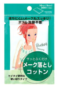 資生堂 ポケット クレンジングNA 10枚入 (5回分) メイク落とし クレンジングシート