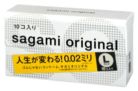 サガミ　サガミオリジナル　002　Lサイズ　(10個)　コンドーム　【管理医療機器】