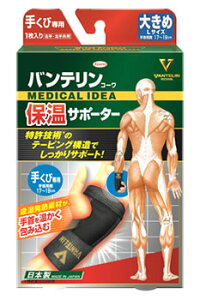 興和 バンテリンコーワ 保温サポーター 手くび専用 大きめ Lサイズ 左右共用 ブラック (1枚入) 手首用