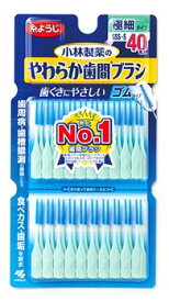 小林製薬　やわらか歯間ブラシ　SSS-Sサイズ　極細タイプ　お徳用　(40本入)　歯間ブラシ