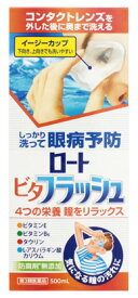 【第3類医薬品】ロート製薬 ロートビタフラッシュ 洗眼薬 (500mL)