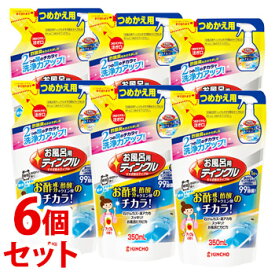 《セット販売》　金鳥 KINCHO キンチョウ お風呂用 ティンクル すすぎ節水タイプW つめかえ用 (350mL)×6個セット 詰め替え用