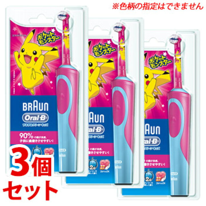 楽天市場 セット販売 P G ブラウン オーラルb すみずみクリーンキッズ 本体 ピンク Dkpkmg 1台 3個セット 電動歯ブラシ替え ポケモン ポケットモンスター P G くすりの福太郎 楽天市場店