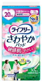 ユニチャーム ライフリー さわやかパッド 敏感肌にやさしい少量用 20cc (30枚) 尿とりパッド 軽度失禁用品　【医療費控除対象品】