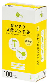 くらしリズム 使いきり 天然ゴム手袋 極薄手 粉なし Lサイズ ナチュラル (100枚入)