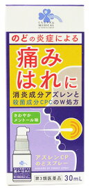 【第3類医薬品】【あす楽】　くらしリズム メディカル アズレンCP のどスプレー (30mL) のどの炎症 痛み はれ