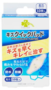 くらしリズム キズクイックパッド ミニサイズ (10枚入) 絆創膏 傷パッド 防災 備蓄 【管理医療機器】