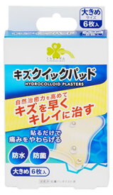 くらしリズム キズクイックパッド 大きめサイズ (6枚入) 絆創膏 傷パッド　【管理医療機器】