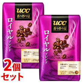 《セット販売》　UCC 香り炒り豆 ロイヤルブレンド AP (270g)×2個セット コーヒー豆　※軽減税率対象商品