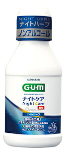 サンスター ガム ナイトケアリンス ナイトハーブタイプ (80mL) 洗口液 デンタルリンス GUM 【医薬部外品】