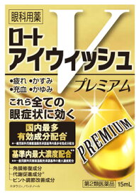 【第2類医薬品】ロート製薬 ロートアイウィッシュVプレミアム (15mL) 疲れ かすみ 充血 かゆみ　【送料無料】　【smtb-s】　【セルフメディケーション税制対象商品】