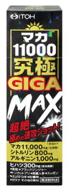 井藤漢方 マカ11000究極GIGA MAX (50mL) マカ シトルリン アルギニン ヒハツ ドリンク剤　※軽減税率対象商品