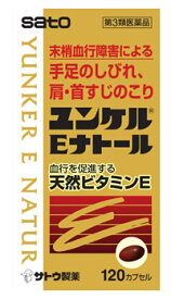 【第3類医薬品】サトウ製薬　ユンケルEナトール　120カプセル