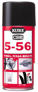 呉工業 KURE CRC 5-56 1045 (180mL) 防錆・潤滑剤