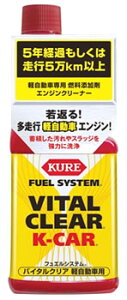 呉工業 KURE フュエルシステム バイタルクリア 軽自動車用 2115 (200mL) 燃料添加剤