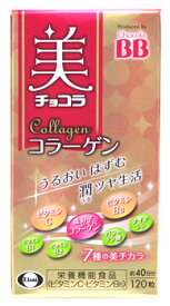 エーザイ　チョコラBB　美チョコラ　コラーゲン　約40日分　(120粒)　栄養機能食品　※軽減税率対象商品