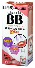 【第3類医薬品】エーザイ　チョコラBB口内炎リペアショット　(30mL)　口内炎　のどの痛み