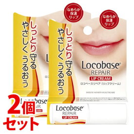 《セット販売》　第一三共ヘルスケア ロコベースリペア リップクリーム (3g)×2個セット 口唇保護クリーム　【送料無料】　【smtb-s】