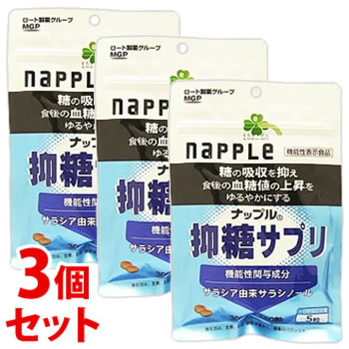 楽天市場】《セット販売》 くらしリズム ナップル 抑糖サプリ 30日分 