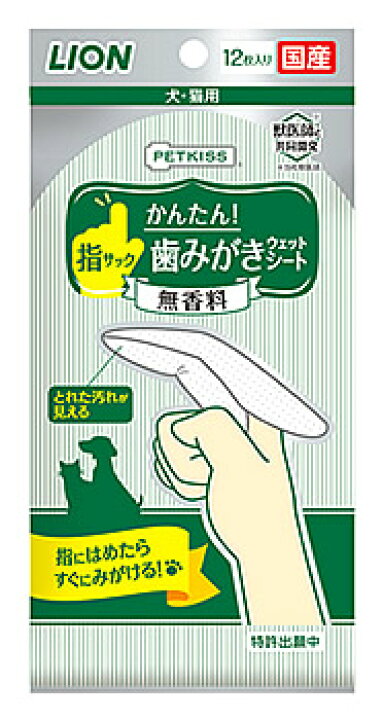 楽天市場 ライオン ペットキッス 指サック歯みがきシート 12枚入 犬猫用 歯磨き シート くすりの福太郎 楽天市場店